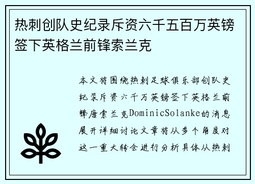 热刺创队史纪录斥资六千五百万英镑签下英格兰前锋索兰克 热刺创队史纪录斥资六千五百万英镑签下英格兰前锋索兰克