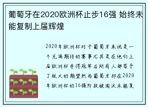 葡萄牙在2020欧洲杯止步16强 始终未能复制上届辉煌