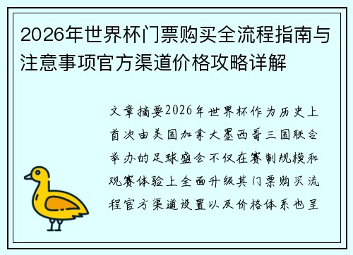 2026年世界杯门票购买全流程指南与注意事项官方渠道价格攻略详解