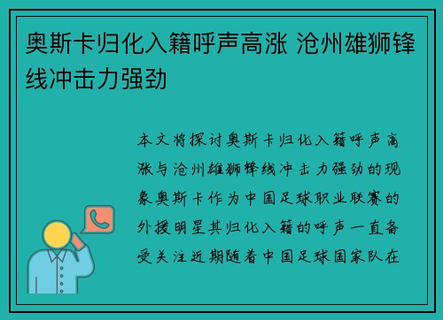 奥斯卡归化入籍呼声高涨 沧州雄狮锋线冲击力强劲