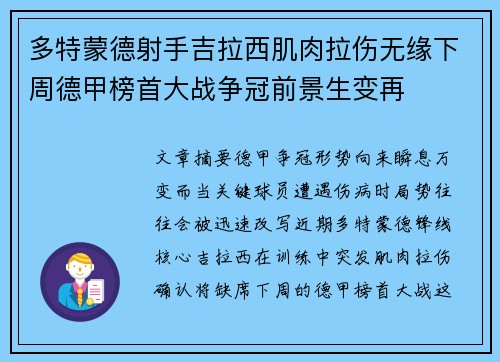 多特蒙德射手吉拉西肌肉拉伤无缘下周德甲榜首大战争冠前景生变再