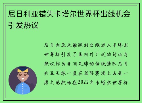 尼日利亚错失卡塔尔世界杯出线机会引发热议