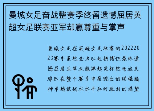 曼城女足奋战整赛季终留遗憾屈居英超女足联赛亚军却赢尊重与掌声