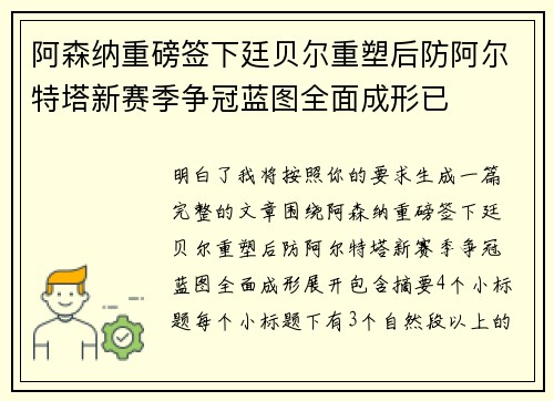 阿森纳重磅签下廷贝尔重塑后防阿尔特塔新赛季争冠蓝图全面成形已