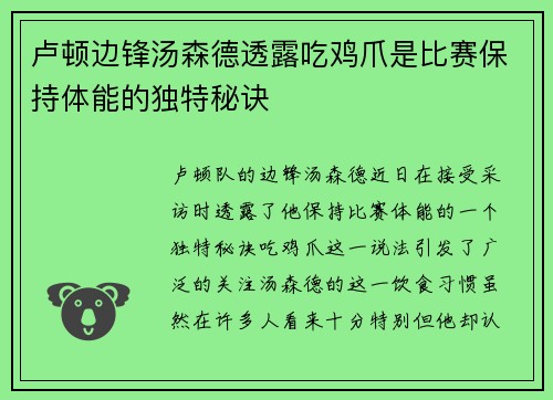 卢顿边锋汤森德透露吃鸡爪是比赛保持体能的独特秘诀