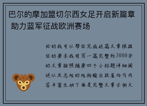 巴尔的摩加盟切尔西女足开启新篇章 助力蓝军征战欧洲赛场 巴尔的摩加盟切尔西女足开启新篇章 助力蓝军征战欧洲赛场