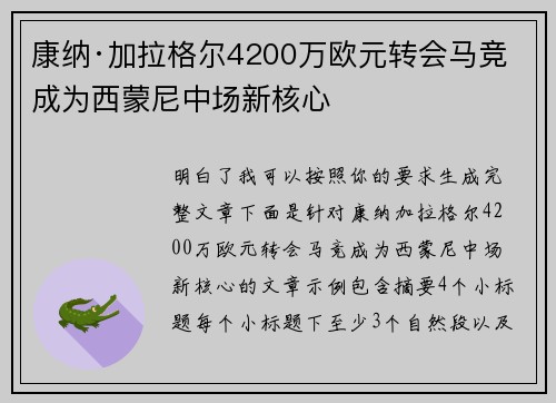 康纳·加拉格尔4200万欧元转会马竞 成为西蒙尼中场新核心 康纳·加拉格尔4200万欧元转会马竞 成为西蒙尼中场新核心