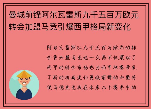 曼城前锋阿尔瓦雷斯九千五百万欧元转会加盟马竞引爆西甲格局新变化